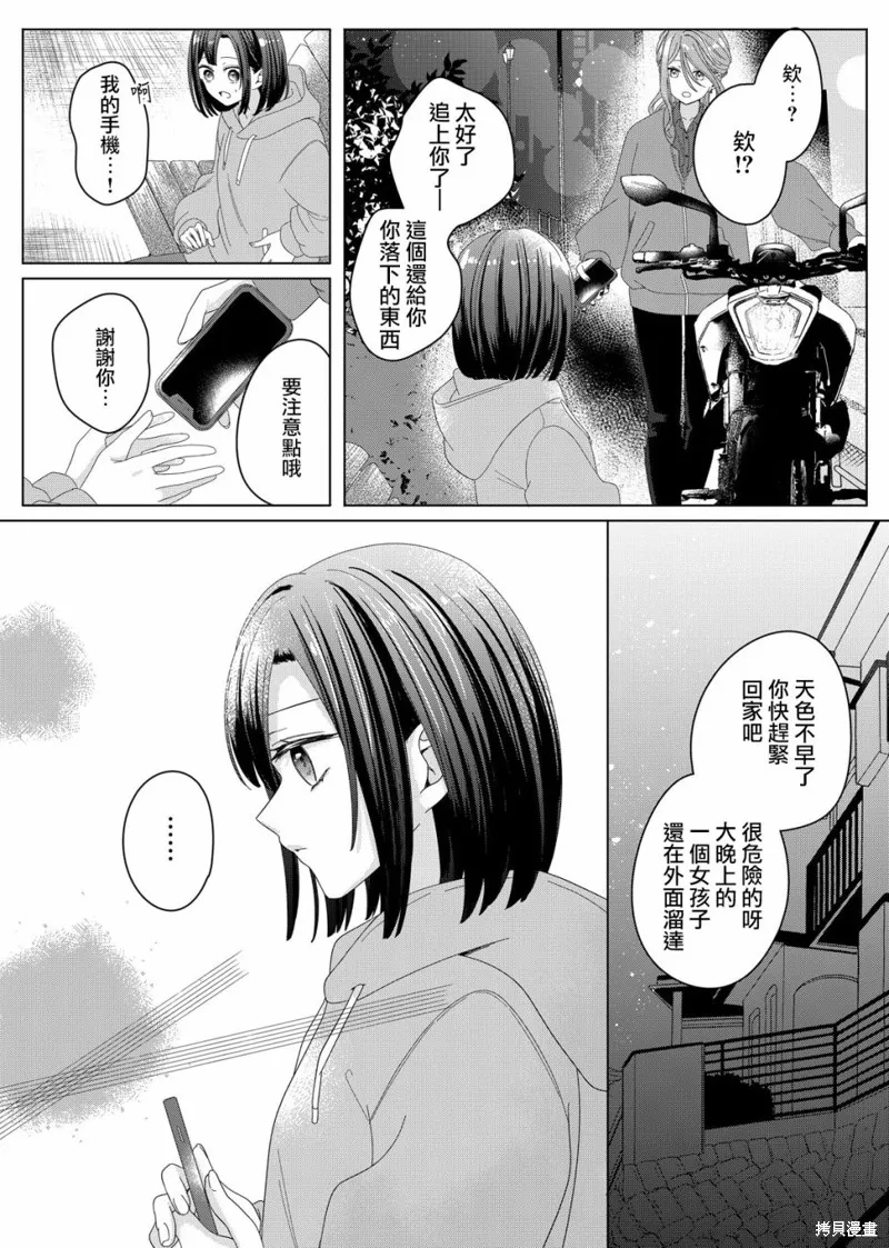 渴求有你闪耀的夜晚,第01話,第20张