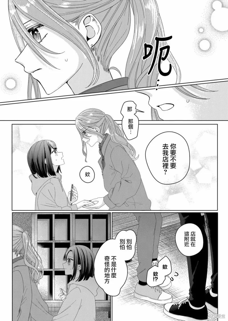 渴求有你闪耀的夜晚,第01話,第22张
