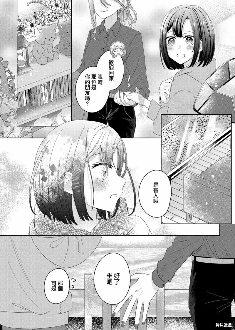 渴求有你闪耀的夜晚,第01話,第25张
