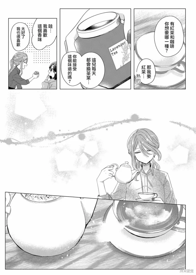 渴求有你闪耀的夜晚,第01話,第29张