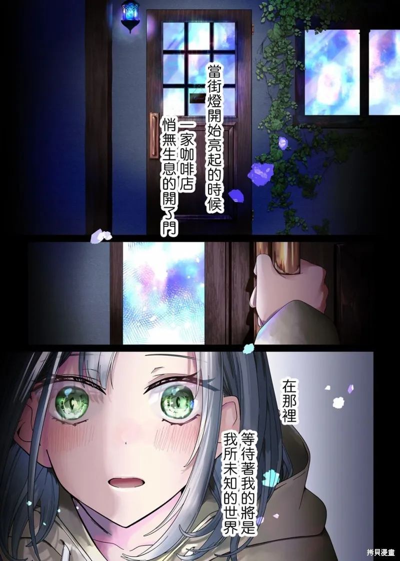 渴求有你闪耀的夜晚,第01話,第3张