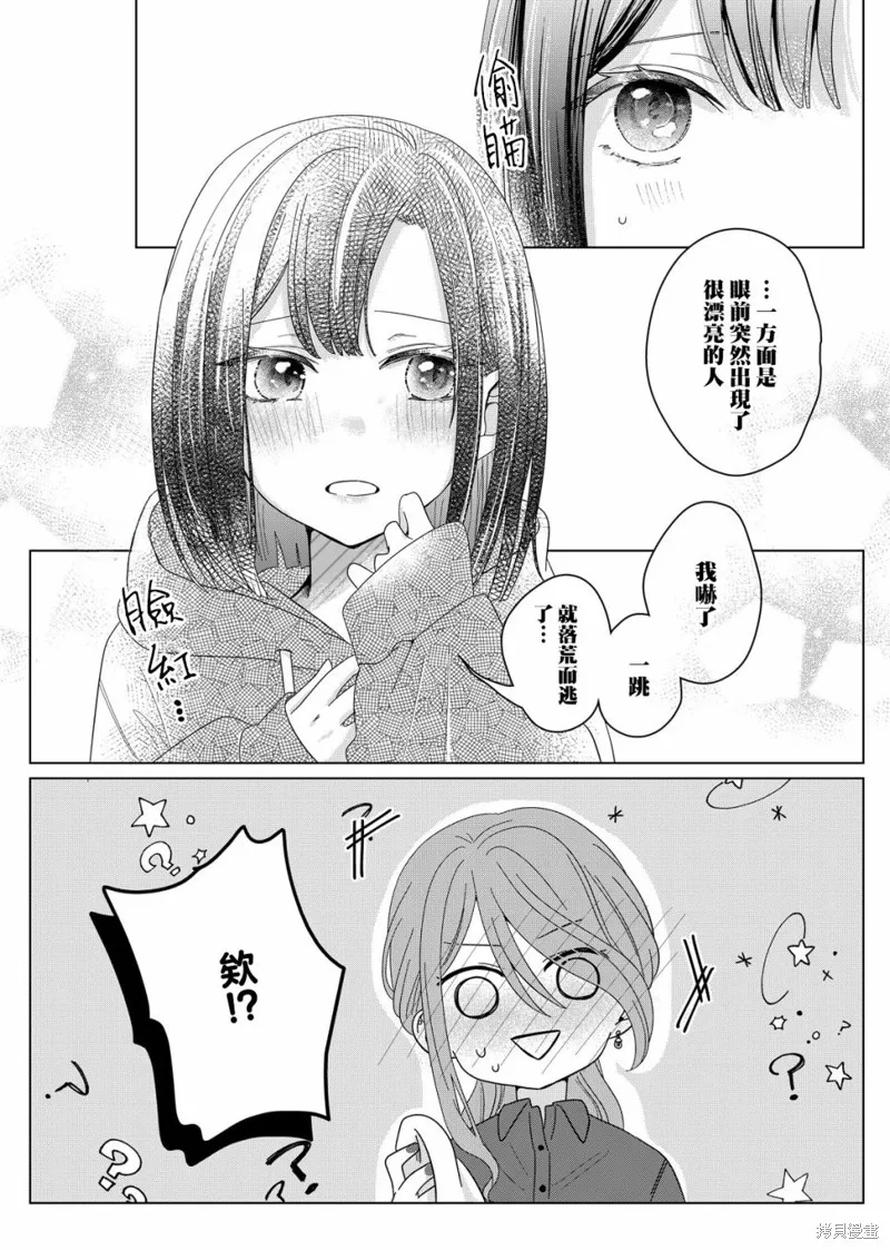 渴求有你闪耀的夜晚,第01話,第32张