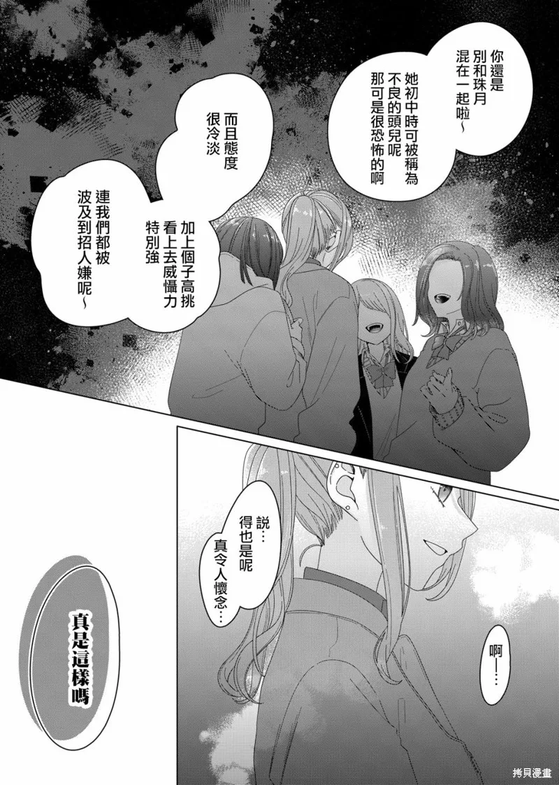 渴求有你闪耀的夜晚,第01話,第38张