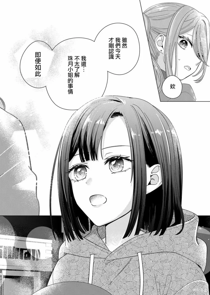 渴求有你闪耀的夜晚,第01話,第39张
