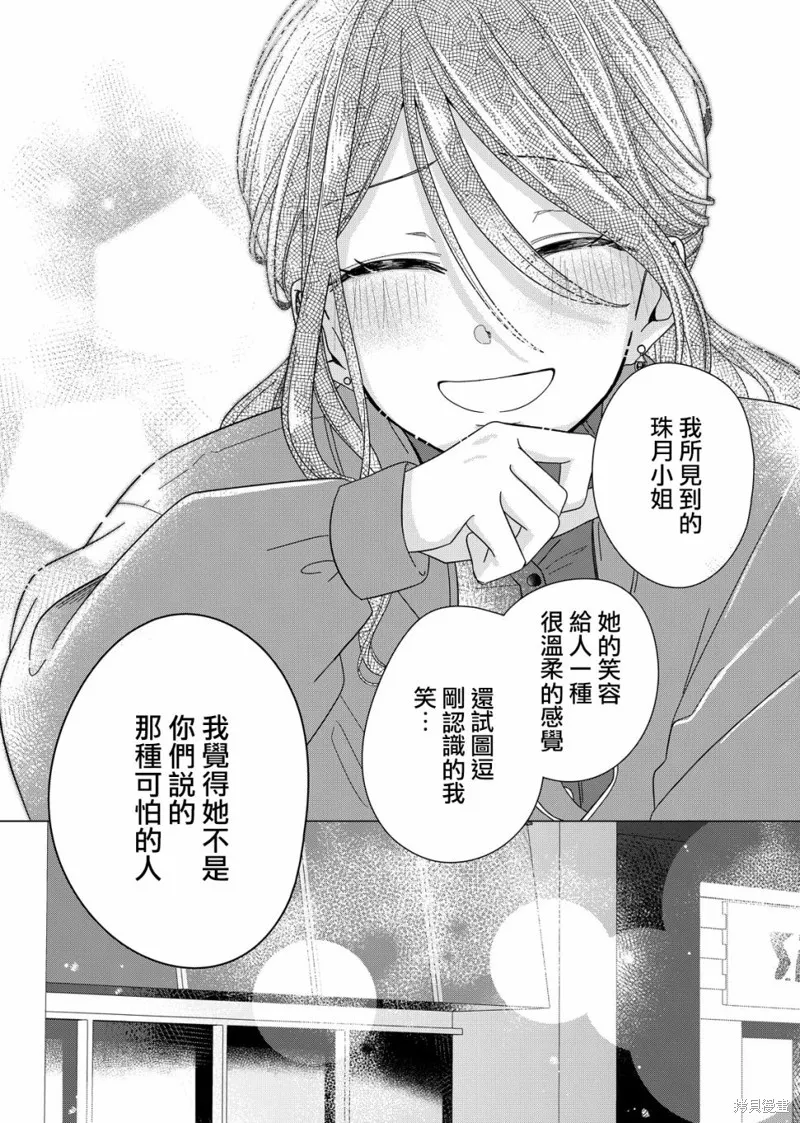 渴求有你闪耀的夜晚,第01話,第40张
