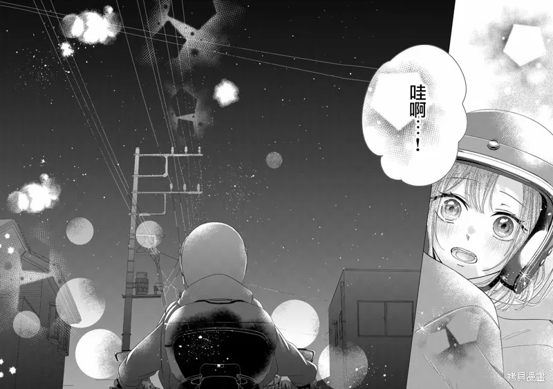 渴求有你闪耀的夜晚,第01話,第43张
