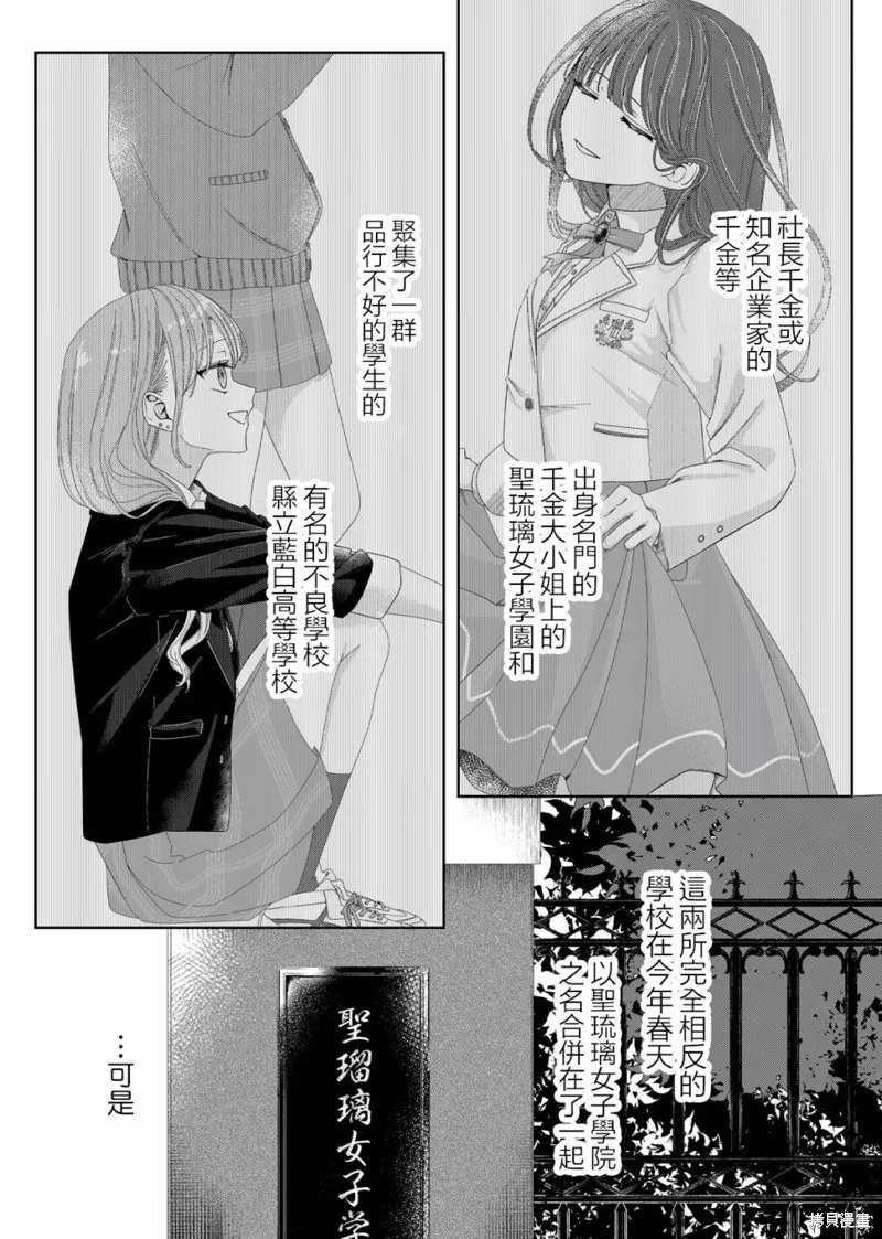 渴求有你闪耀的夜晚,第01話,第9张