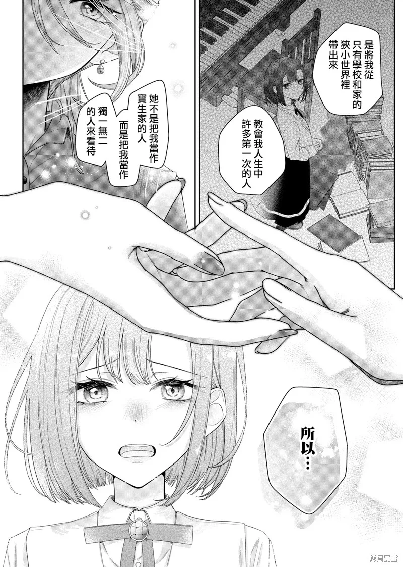 渴求有你闪耀的夜晚,第13話,第10张