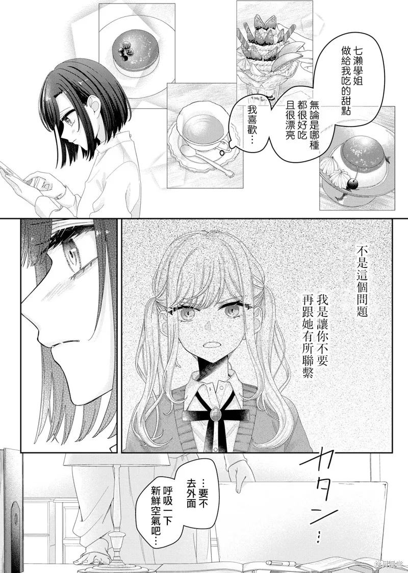渴求有你闪耀的夜晚,第13話,第14张