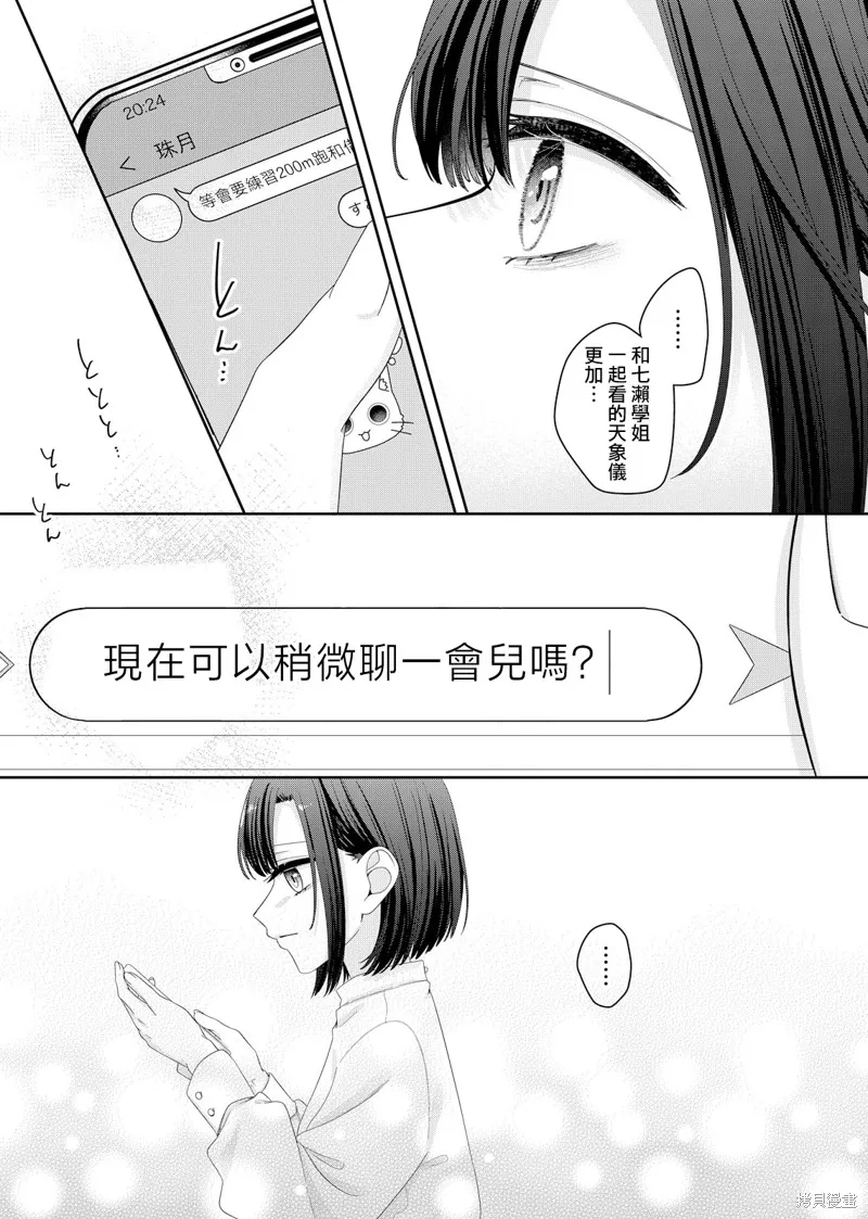 渴求有你闪耀的夜晚,第13話,第16张