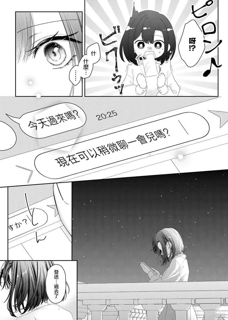 渴求有你闪耀的夜晚,第13話,第17张