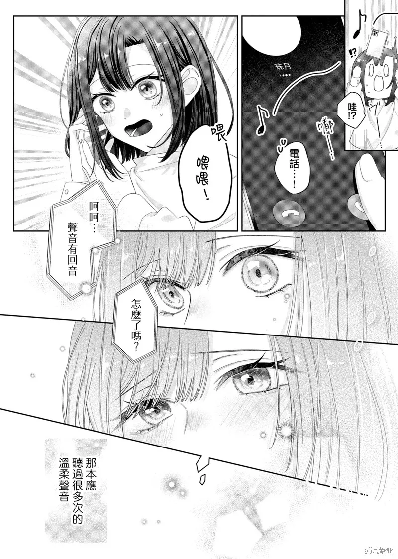 渴求有你闪耀的夜晚,第13話,第18张