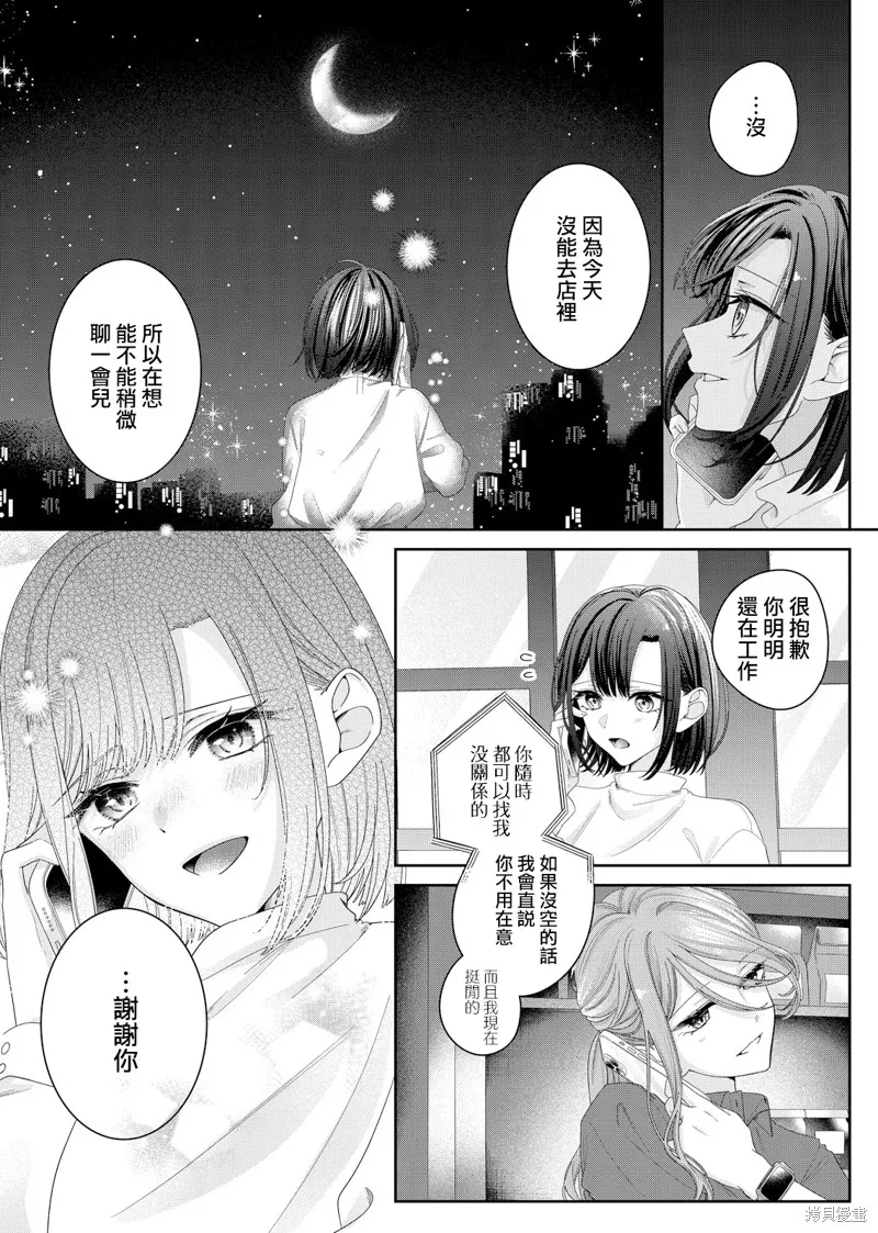 渴求有你闪耀的夜晚,第13話,第19张