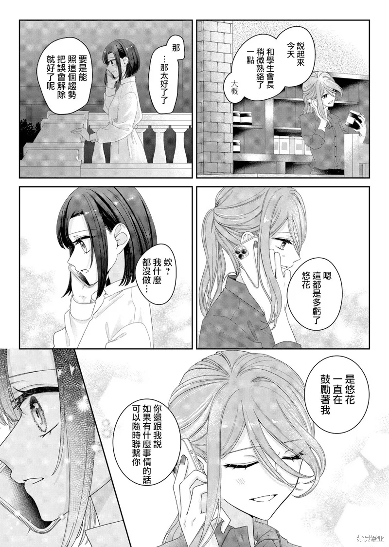 渴求有你闪耀的夜晚,第13話,第20张