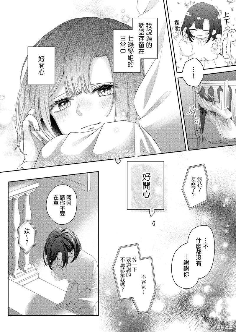 渴求有你闪耀的夜晚,第13話,第21张