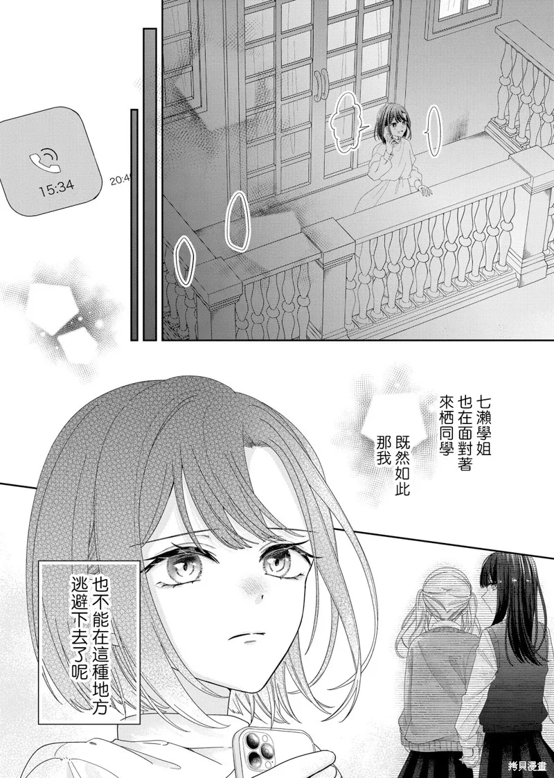 渴求有你闪耀的夜晚,第13話,第22张