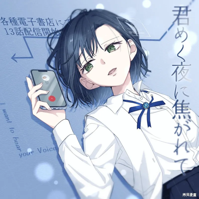 渴求有你闪耀的夜晚,第13話,第24张