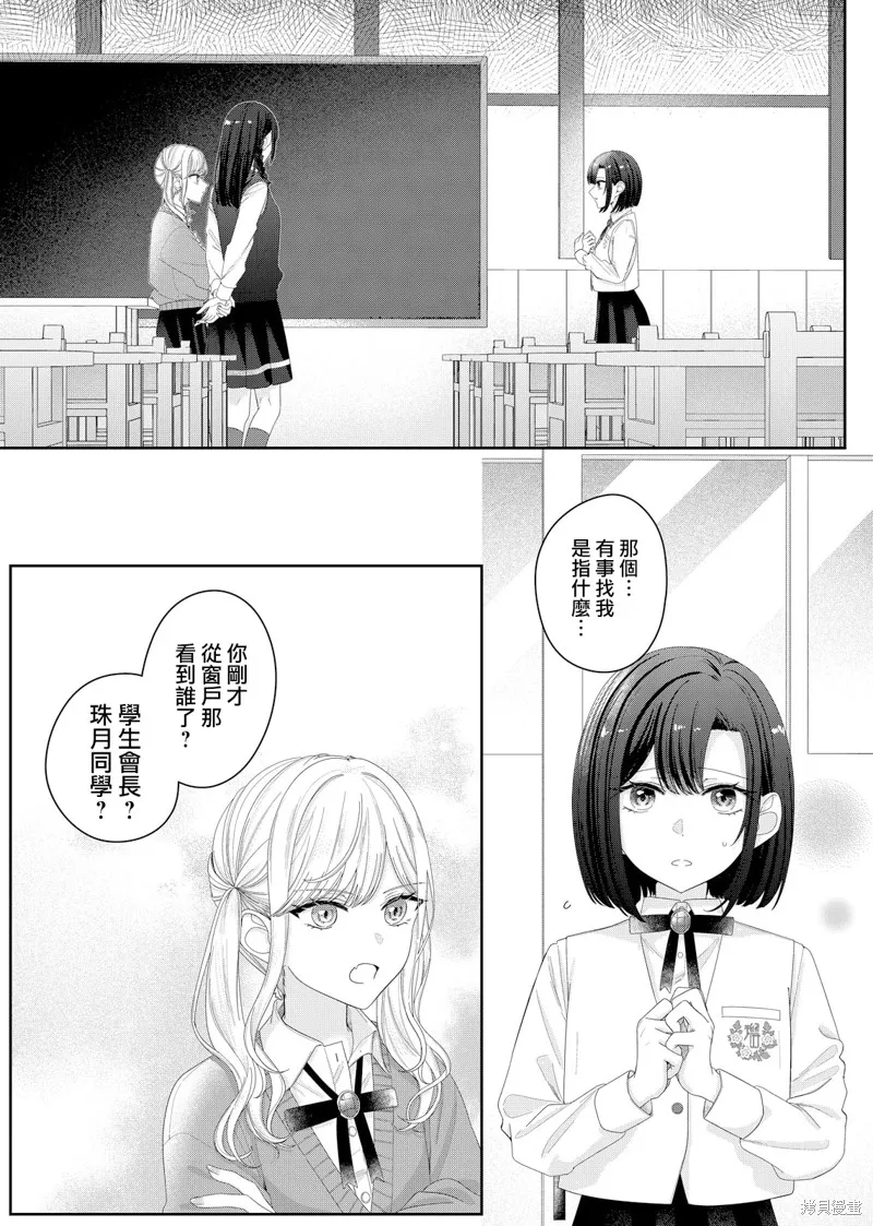 渴求有你闪耀的夜晚,第13話,第3张