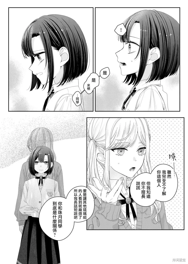 渴求有你闪耀的夜晚,第13話,第4张