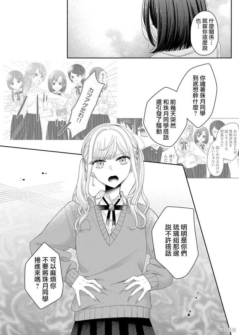 渴求有你闪耀的夜晚,第13話,第5张