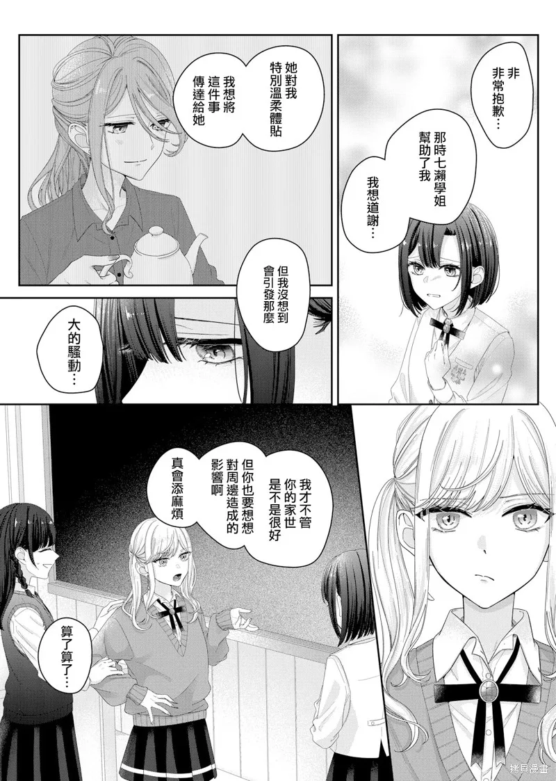 渴求有你闪耀的夜晚,第13話,第6张