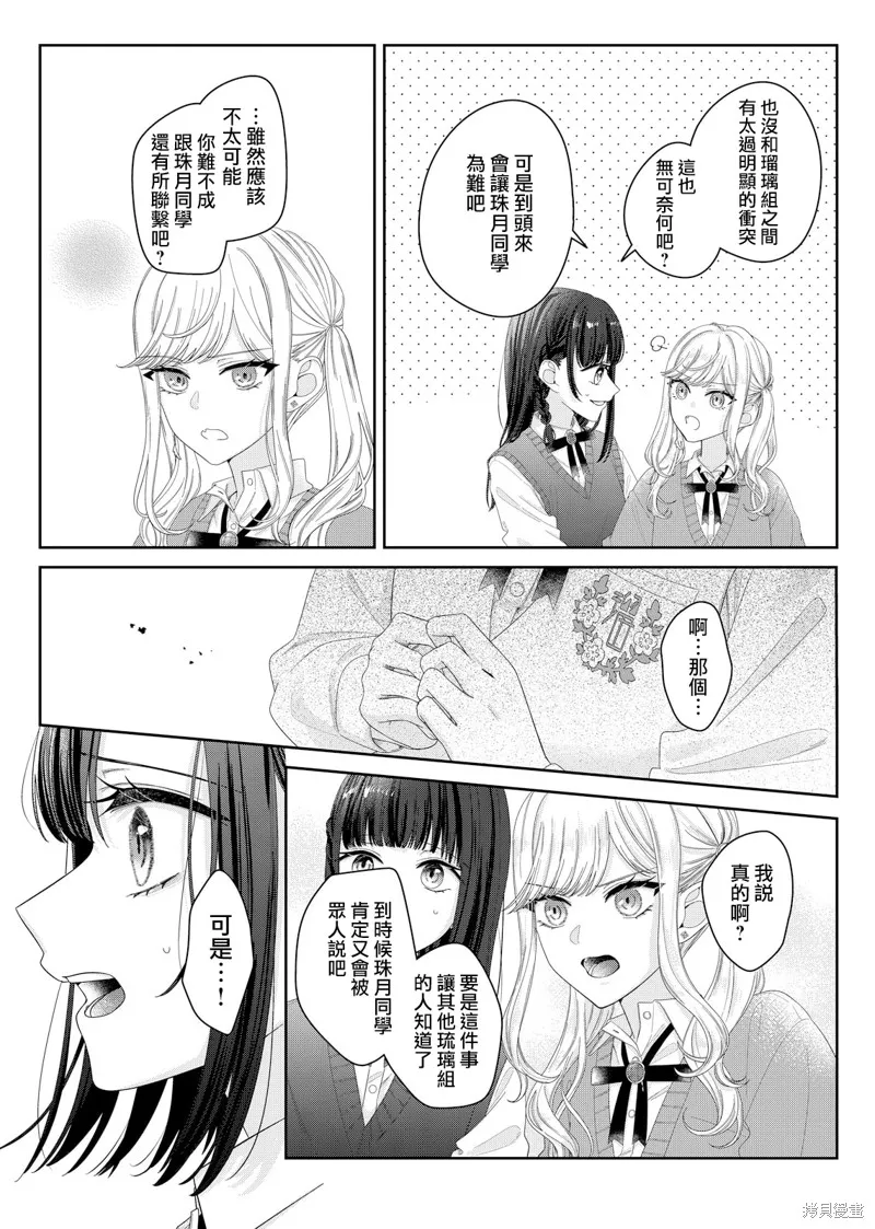 渴求有你闪耀的夜晚,第13話,第7张