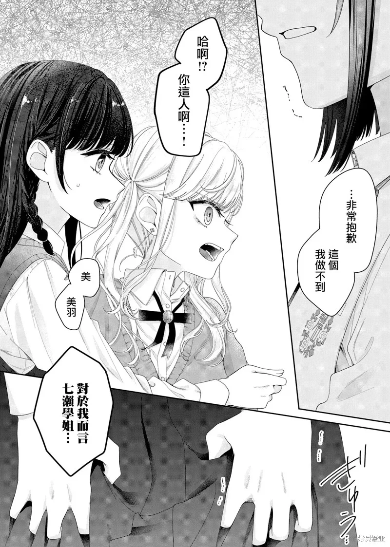 渴求有你闪耀的夜晚,第13話,第9张