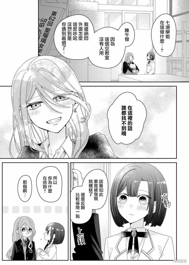 渴求有你闪耀的夜晚,第04話,第12张