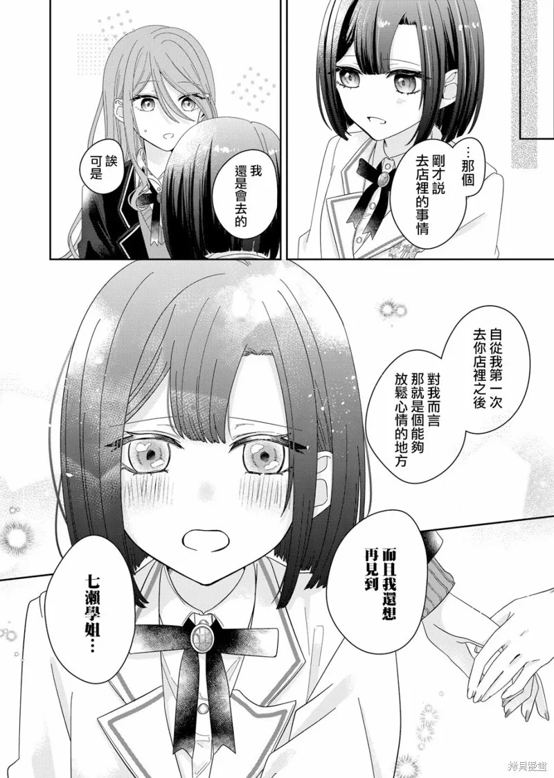 渴求有你闪耀的夜晚,第04話,第18张