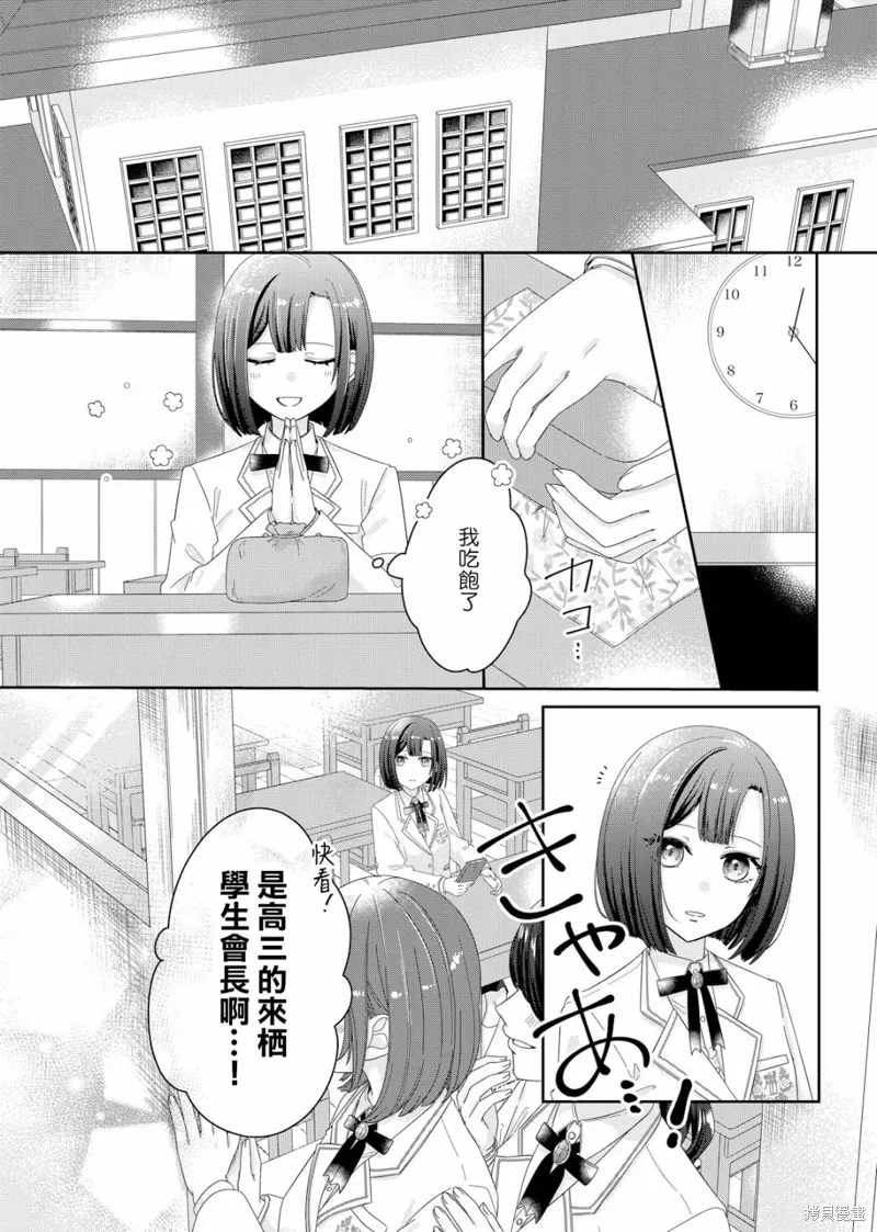 渴求有你闪耀的夜晚,第04話,第3张