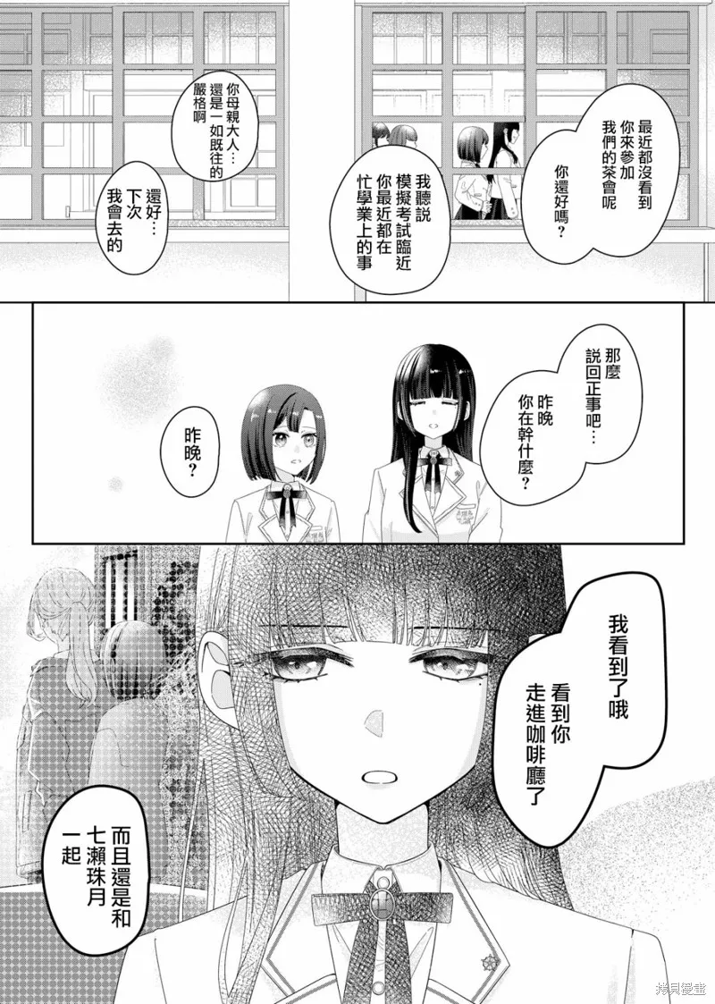 渴求有你闪耀的夜晚,第04話,第6张