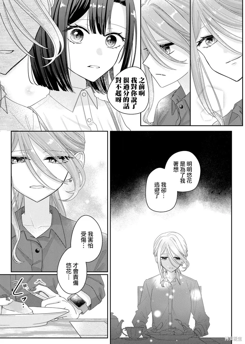 渴求有你闪耀的夜晚,第08話,第12张