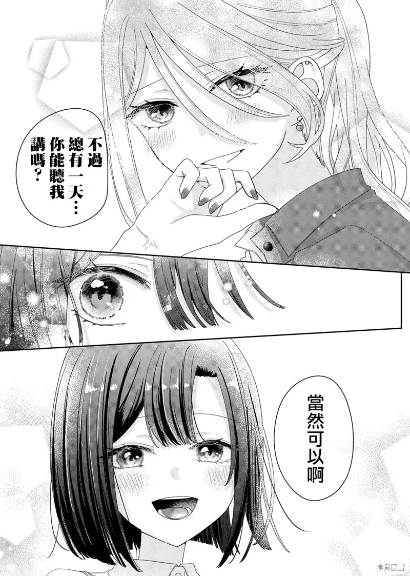 渴求有你闪耀的夜晚,第08話,第15张
