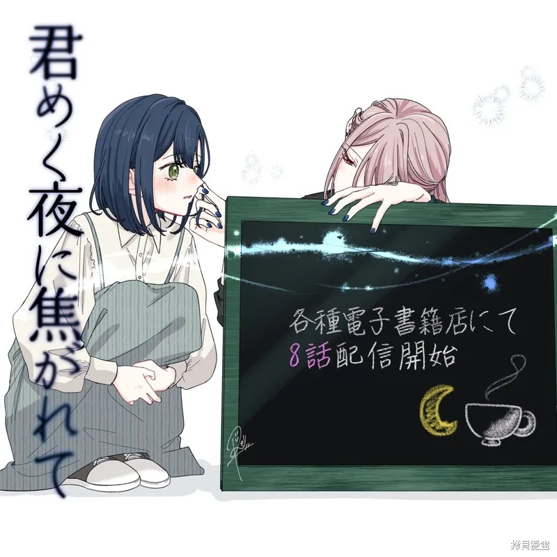 渴求有你闪耀的夜晚,第08話,第22张