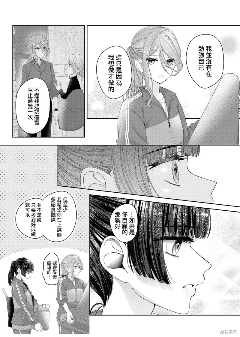 渴求有你闪耀的夜晚,第12話,第11张