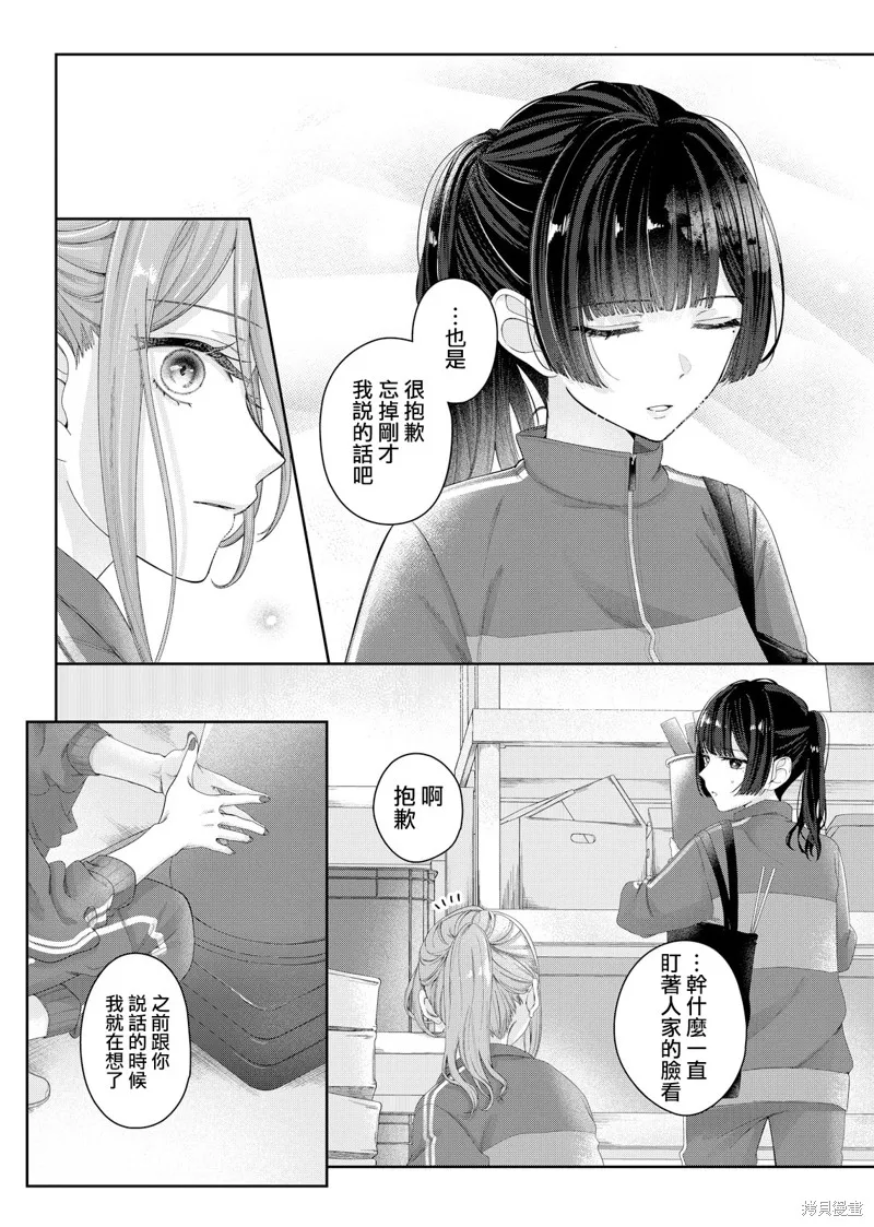 渴求有你闪耀的夜晚,第12話,第13张