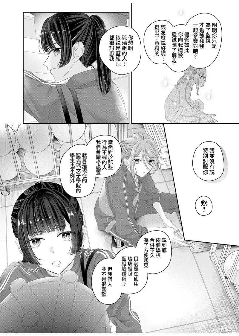 渴求有你闪耀的夜晚,第12話,第14张