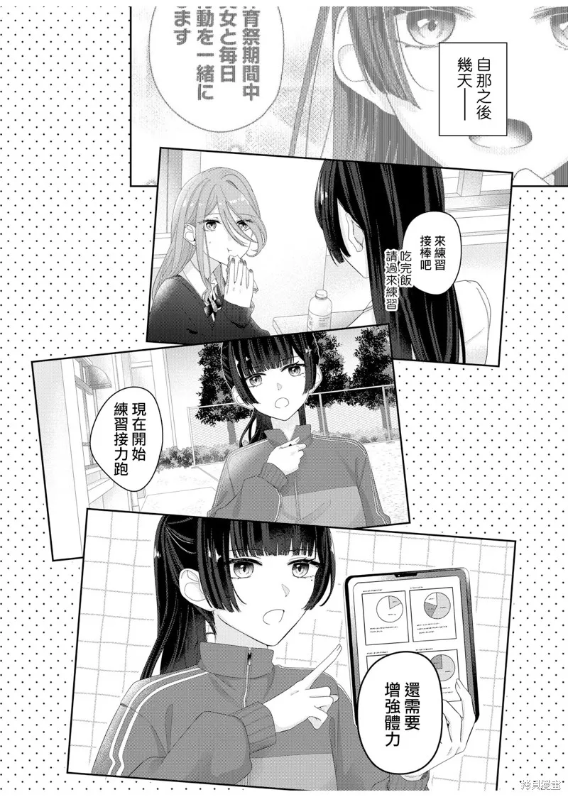 渴求有你闪耀的夜晚,第12話,第3张