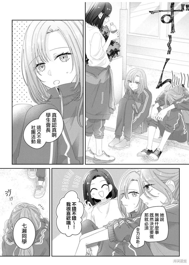 渴求有你闪耀的夜晚,第12話,第4张