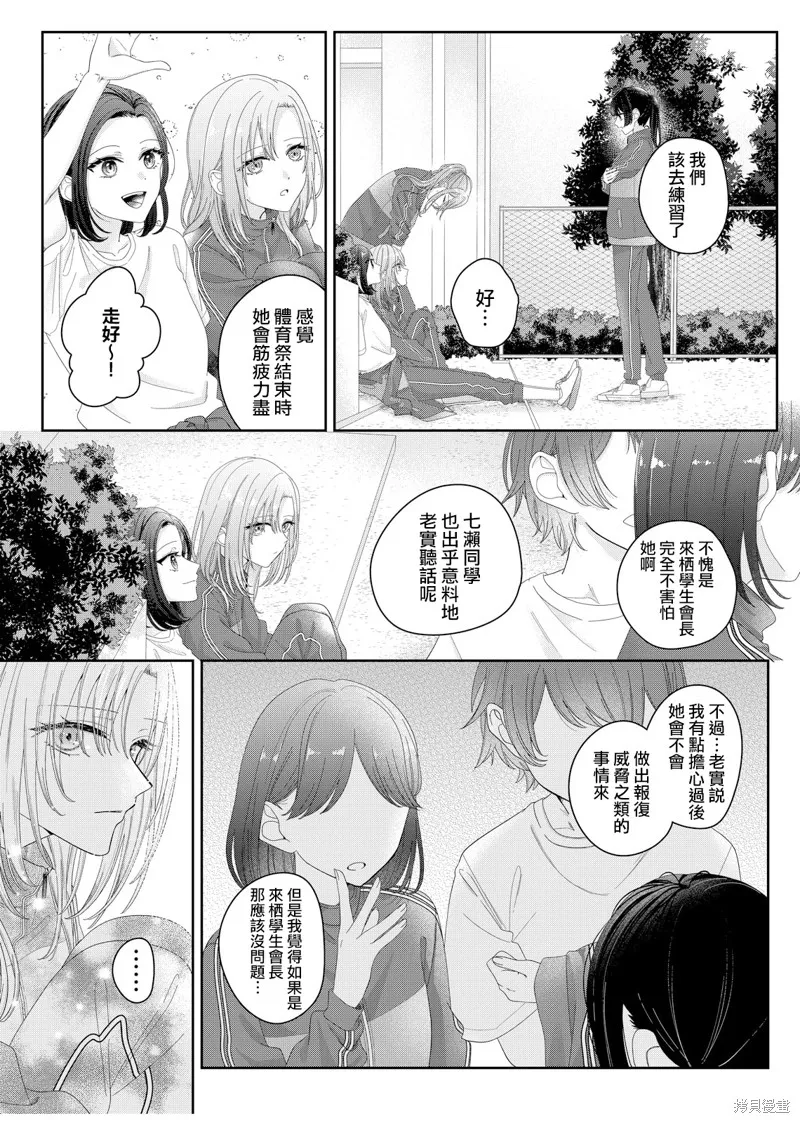 渴求有你闪耀的夜晚,第12話,第5张