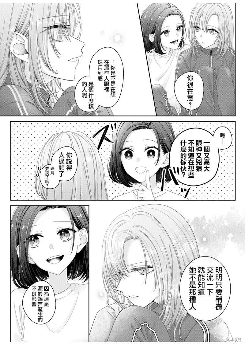 渴求有你闪耀的夜晚,第12話,第6张