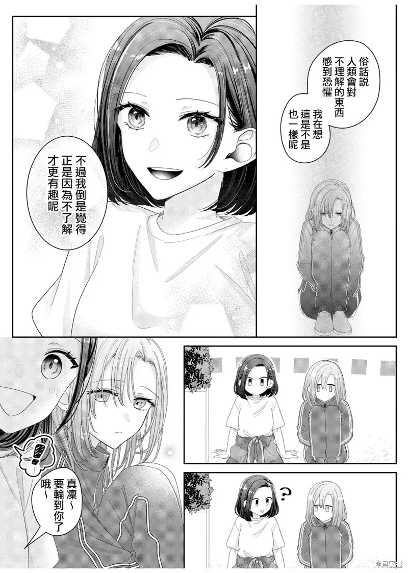 渴求有你闪耀的夜晚,第12話,第7张
