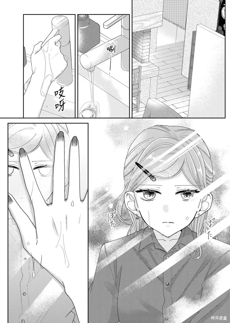 渴求有你闪耀的夜晚,第07話,第13张