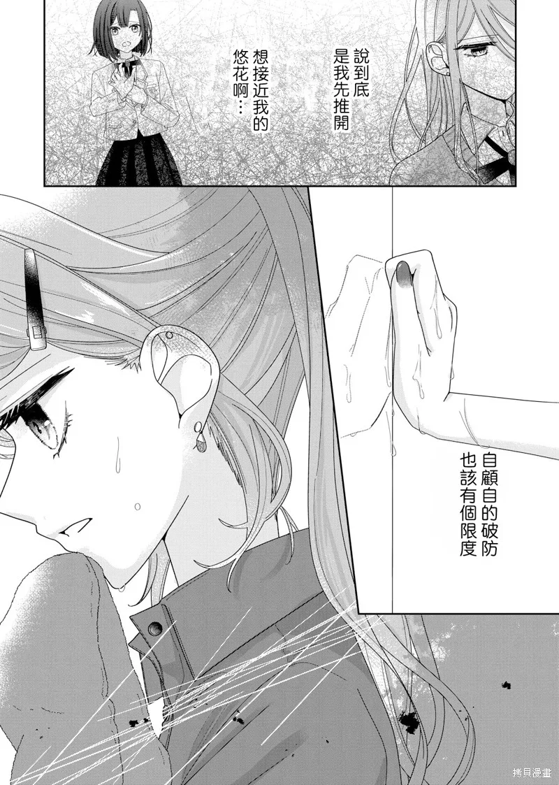 渴求有你闪耀的夜晚,第07話,第14张