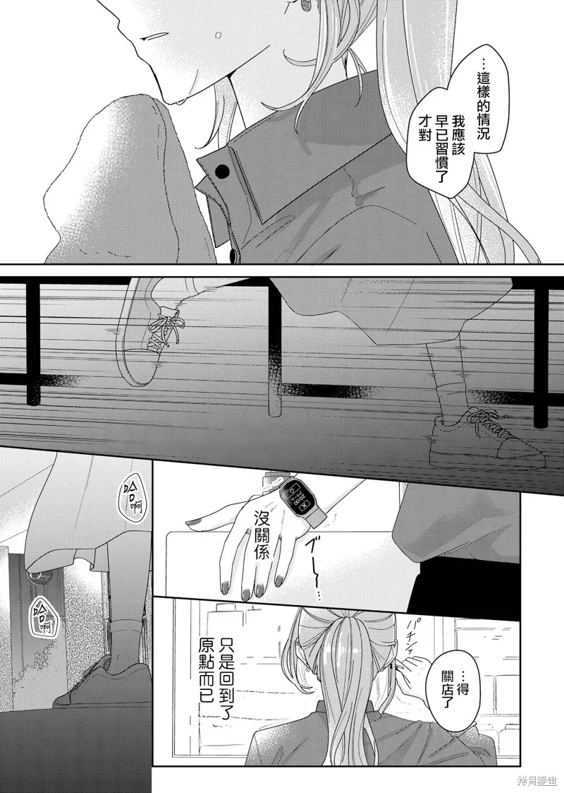 渴求有你闪耀的夜晚,第07話,第15张