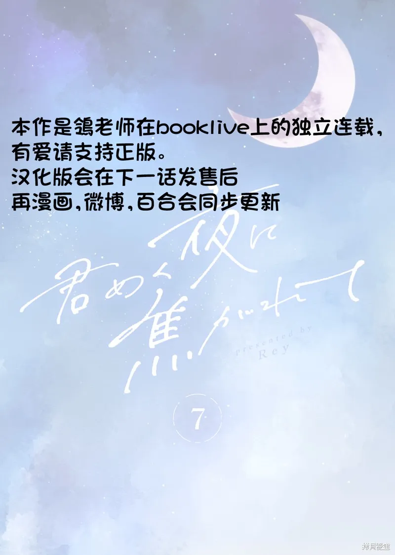 渴求有你闪耀的夜晚,第07話,第23张