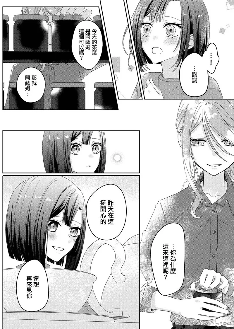 渴求有你闪耀的夜晚,第02話,第16张
