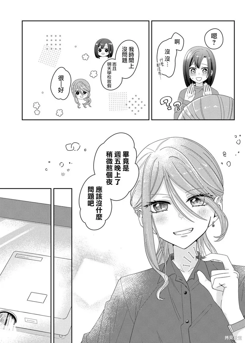 渴求有你闪耀的夜晚,第02話,第20张