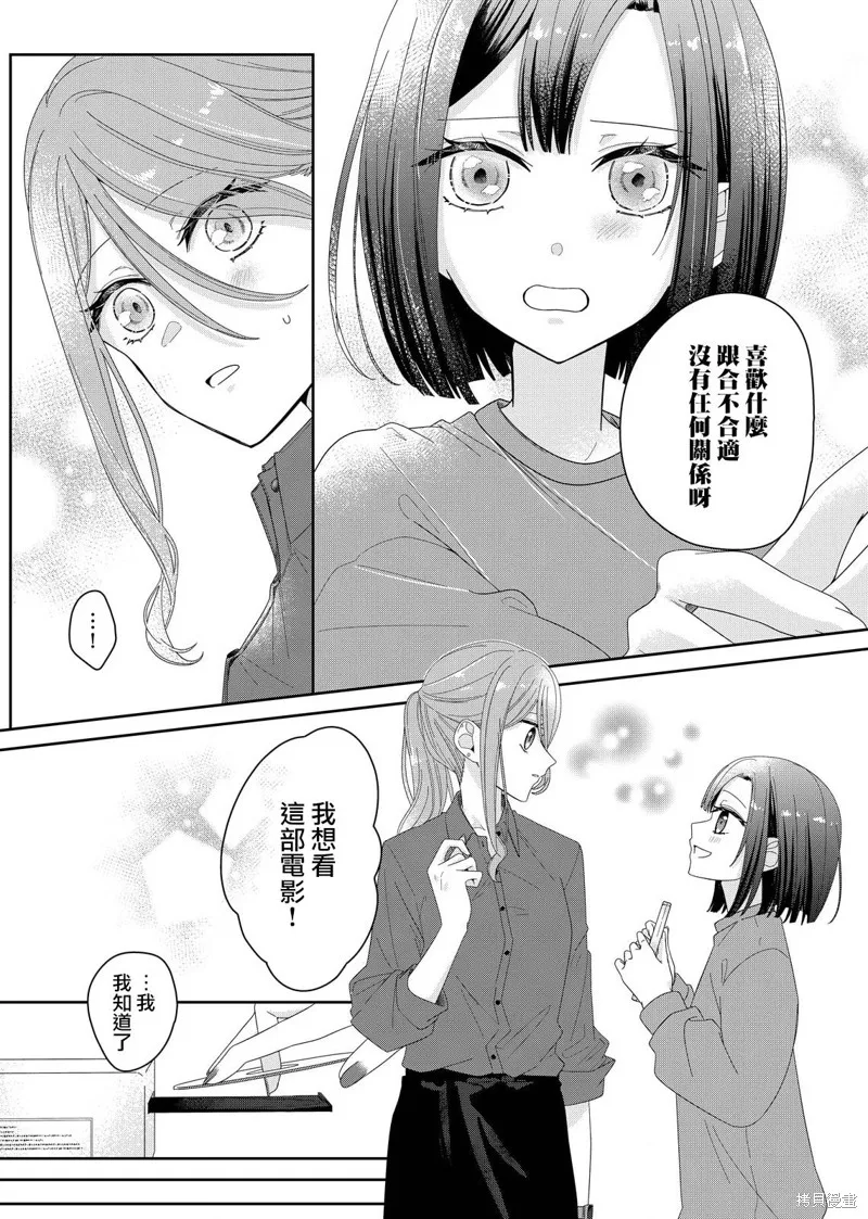 渴求有你闪耀的夜晚,第02話,第24张