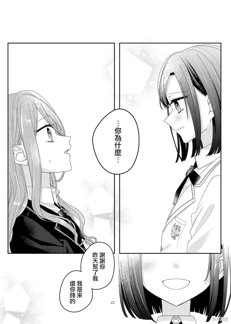 渴求有你闪耀的夜晚,第02話,第3张